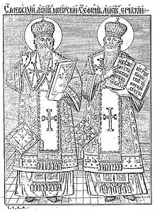 Gravure de saint Méthode et saint Éphrem de Serbie (en).