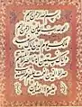 Texte de la Fatiha tiré d'un Coran calligraphié par Mir Emad Hassani (en) (1554-1615).