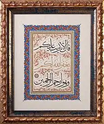 Nassar Mansour, « Ce jour-là, ne laisse aucun reproche sur toi... » Sourate 12 (Yusuf), verset 92.