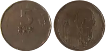 Pièce de 5 shekalim commémorative à l’effigie de Chaim Weizmann.