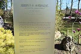 Plaque commémorative de la pose du monument en hommage aux travailleurs chinois pendant la Première Guerre mondiale dans le Parc d'Isle à Saint-Quentin.