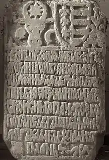 Inscription gréco-cyrillique de Cetatea Albă avec les armoiries et la dédicace de la principauté de Moldavie, enlevée de la « tour de la dédicace » (turnul Pisaniei).