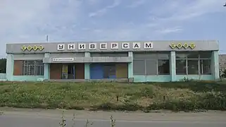 Supermarché de Poukhliakovski