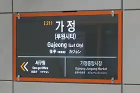 Image illustrative de l’article Gajeong (métro d'Incheon)