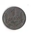 Pièce de 1 dinar serbe en zinc (1942) du territoire du commandant militaire en Serbie.]