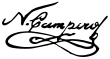 Signature de Narciso Campero
