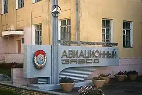 illustration de Usine aéronautique de Smolensk