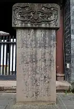 Stèle du temple Sanyi