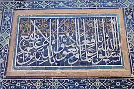 Inscription au-dessus de la porte d'une cellule de la médersa d'Ulugh Beg.