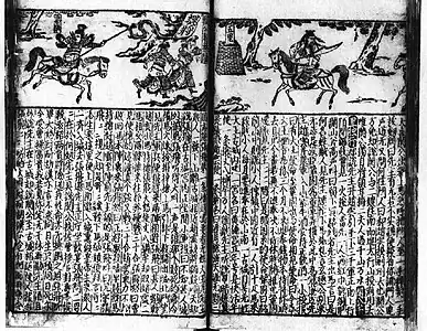 Estampe du XIVe&nbsp;siècle tirée du Sanguozhi Pinghua.