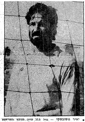 Image illustrative de l’article Yair Nossovsky