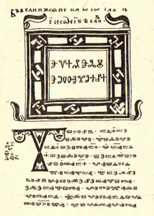La première page de l'Évangile selon Jean du Codex Zographensis des Xe – XIe&nbsp;siècles, le plus ancien manuscrit avec le tétraévangile en vieux-slave.