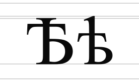 Image illustrative de l’article Ѣ